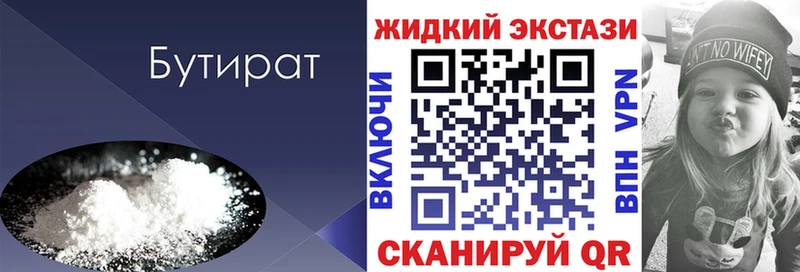 БУТИРАТ оксибутират  mega ТОР  Макушино 