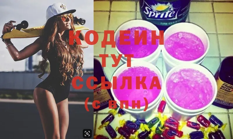 Кодеиновый сироп Lean Purple Drank  Макушино 