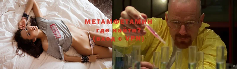 Первитин Methamphetamine  как найти закладки  Макушино 